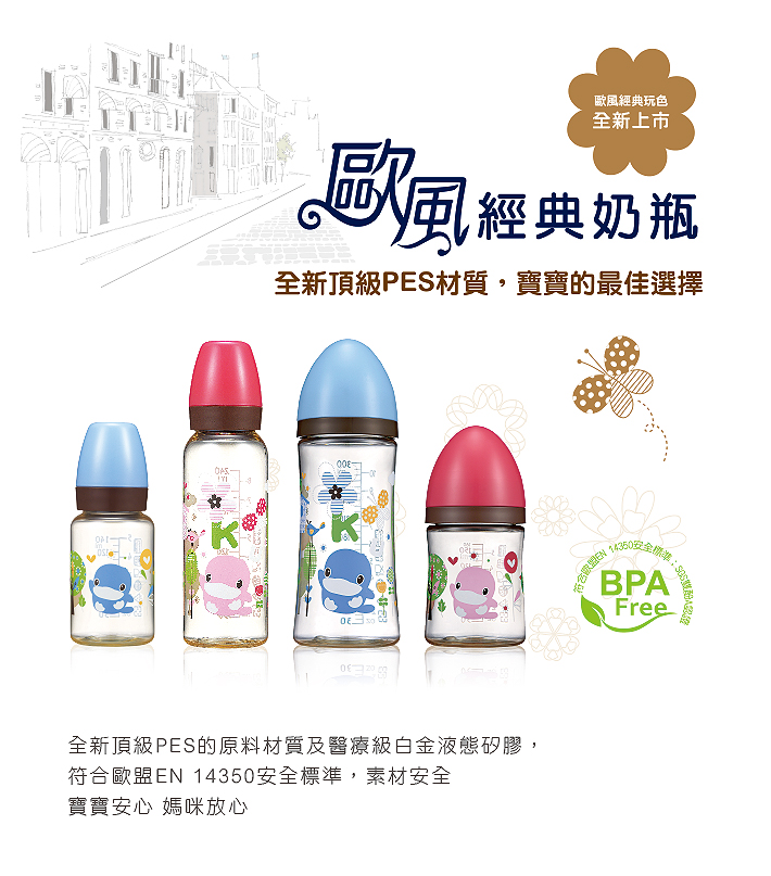 proimages/bottles/PES/5850/5850-歐風經典PES奶瓶網頁編輯-1.jpg