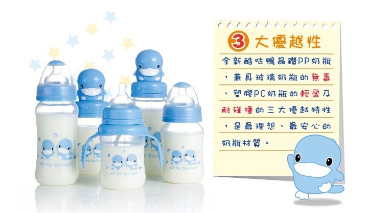 proimages/bottles/PP/酷咕鴨晶鑽PP奶瓶-2.jpg
