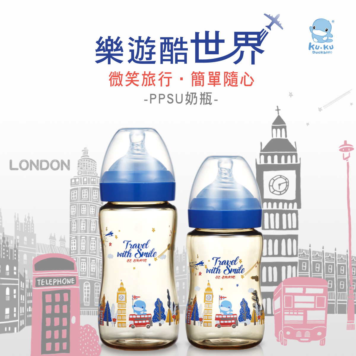 proimages/bottles/PPSU/5874/5874-樂遊倫敦PPSU奶瓶-EDM-1.jpg