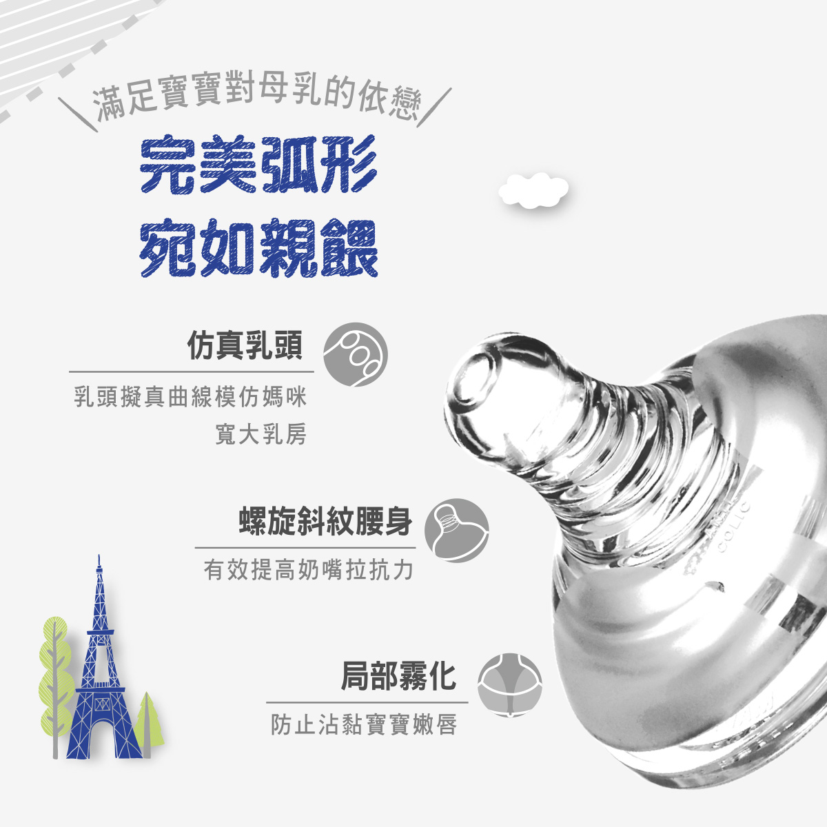 proimages/bottles/PPSU/5875/5875-品味巴黎PPSU奶瓶-EDM-9.jpg
