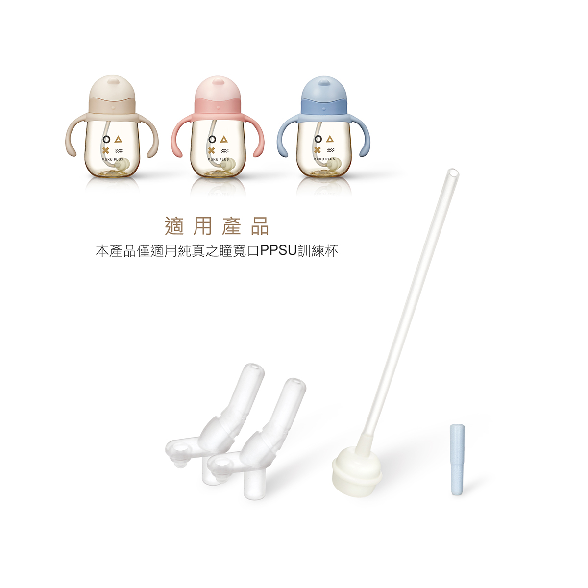 proimages/bottles_accessories/Accessories/5628/5628-吸管組EDM-n2.jpg