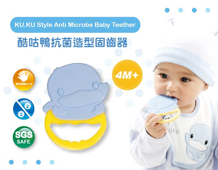 proimages/bottles_accessories/BabyTeether/5370/KU5370酷咕鴨抗菌造型固齒器1.jpg