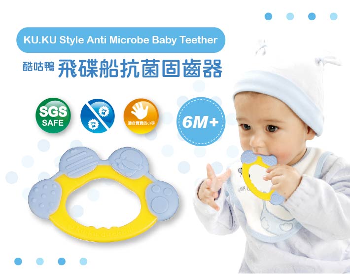 proimages/bottles_accessories/BabyTeether/5371/KU5371酷咕鴨飛碟船抗菌固齒器1.jpg