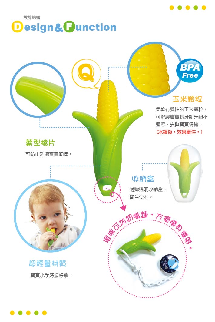 proimages/bottles_accessories/BabyTeether/5389/KU5389-酷咕鴨玉米固齒器2.jpg