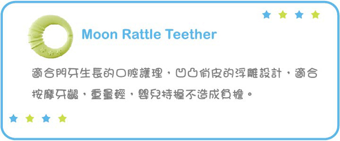 proimages/bottles_accessories/BabyTeether/5392/KU5392-月亮啟蒙固齒器2.jpg