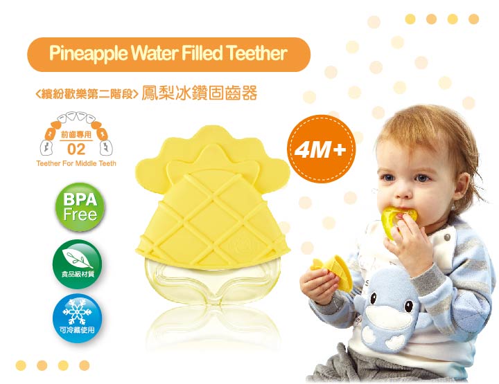 proimages/bottles_accessories/BabyTeether/5393/KU5393-鳳梨冰鑽固齒器1.jpg