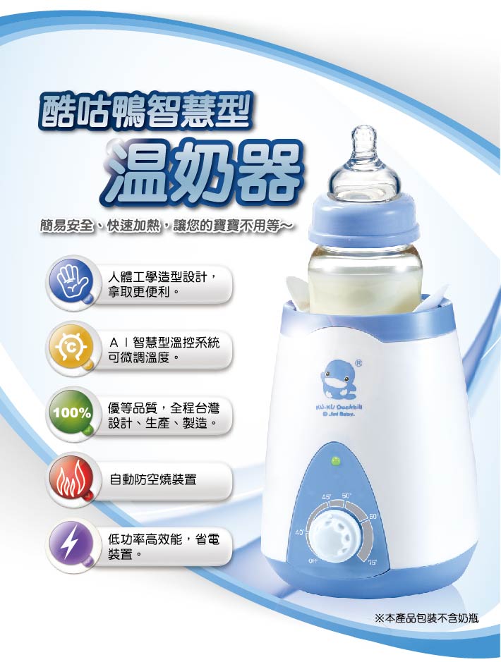 proimages/bottles_accessories/MilkWarmer/9018/KU9018酷咕鴨智慧型溫奶器1.jpg