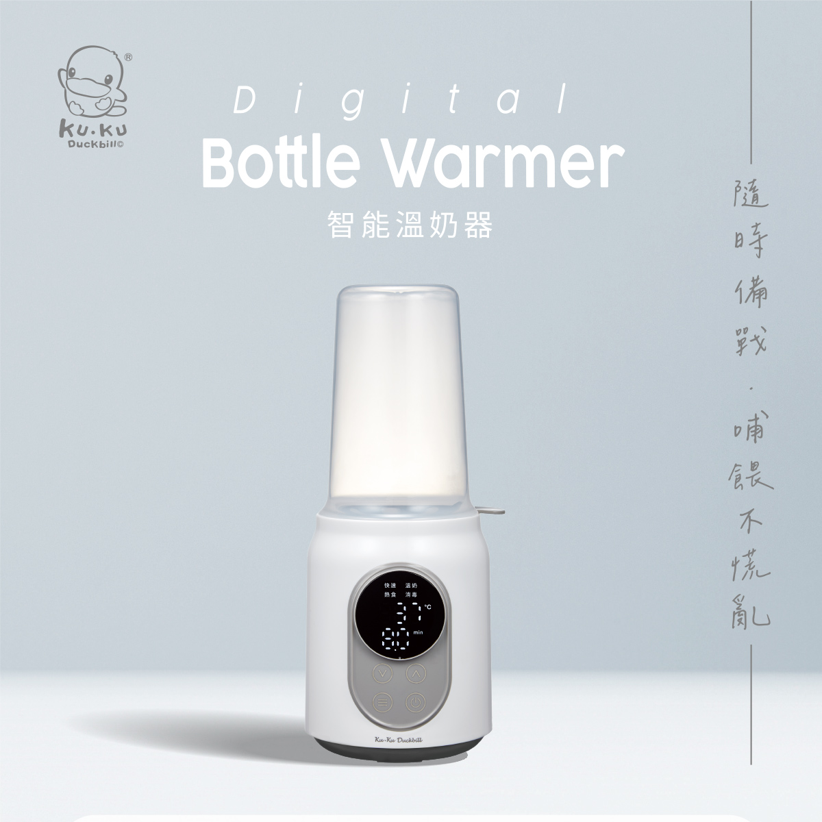 proimages/bottles_accessories/MilkWarmer/9028/9028-智能溫奶器EDM-1.jpg