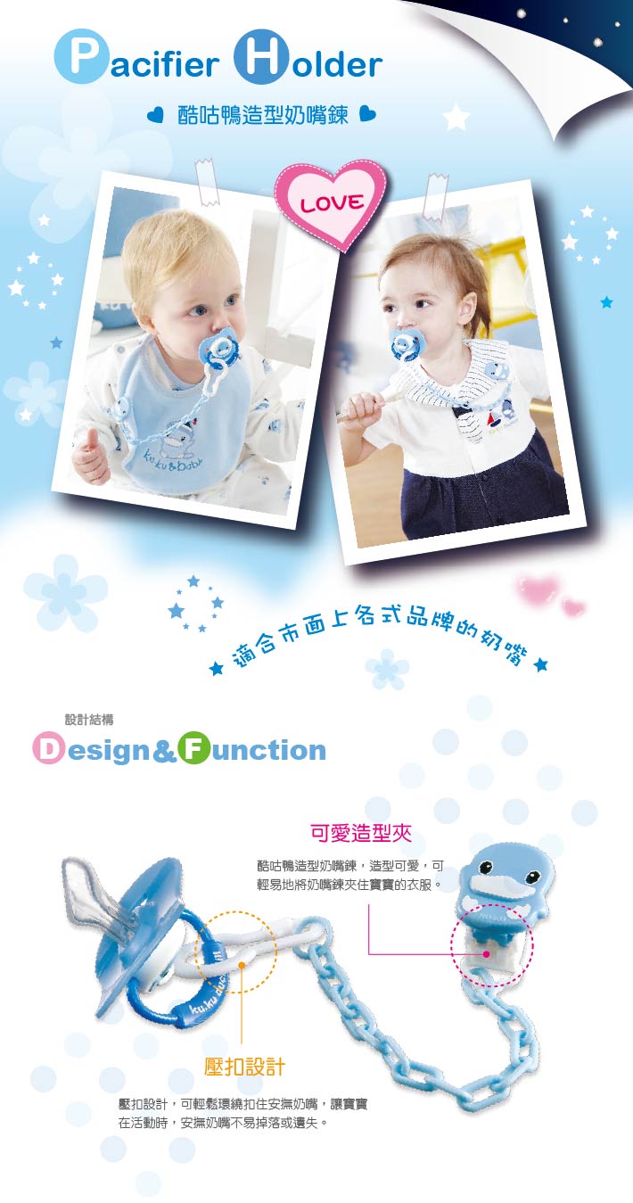 proimages/bottles_accessories/Pacifier_holder/5405/KU5405酷咕鴨造型奶嘴鍊.jpg
