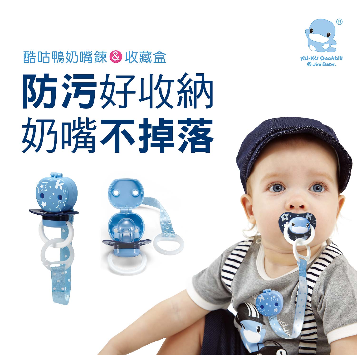 proimages/bottles_accessories/Pacifier_holder/5470/5470-收藏盒-1.jpg
