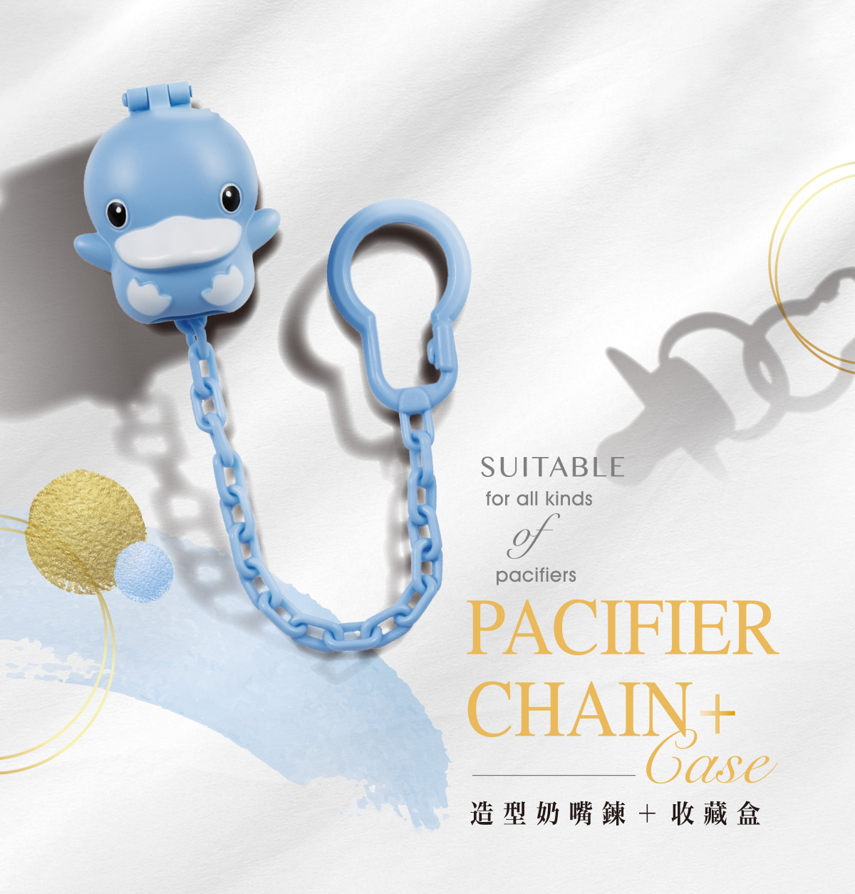 proimages/bottles_accessories/Pacifier_holder/5492/5492-奶嘴鏈收藏盒EDM-1.jpg