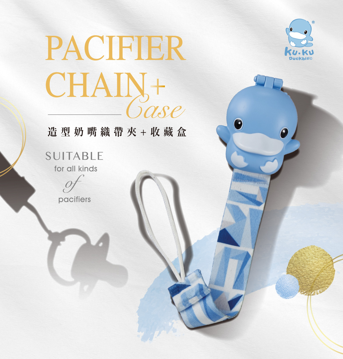 proimages/bottles_accessories/Pacifier_holder/5493/5493-奶嘴織帶收藏盒EDM-1.jpg