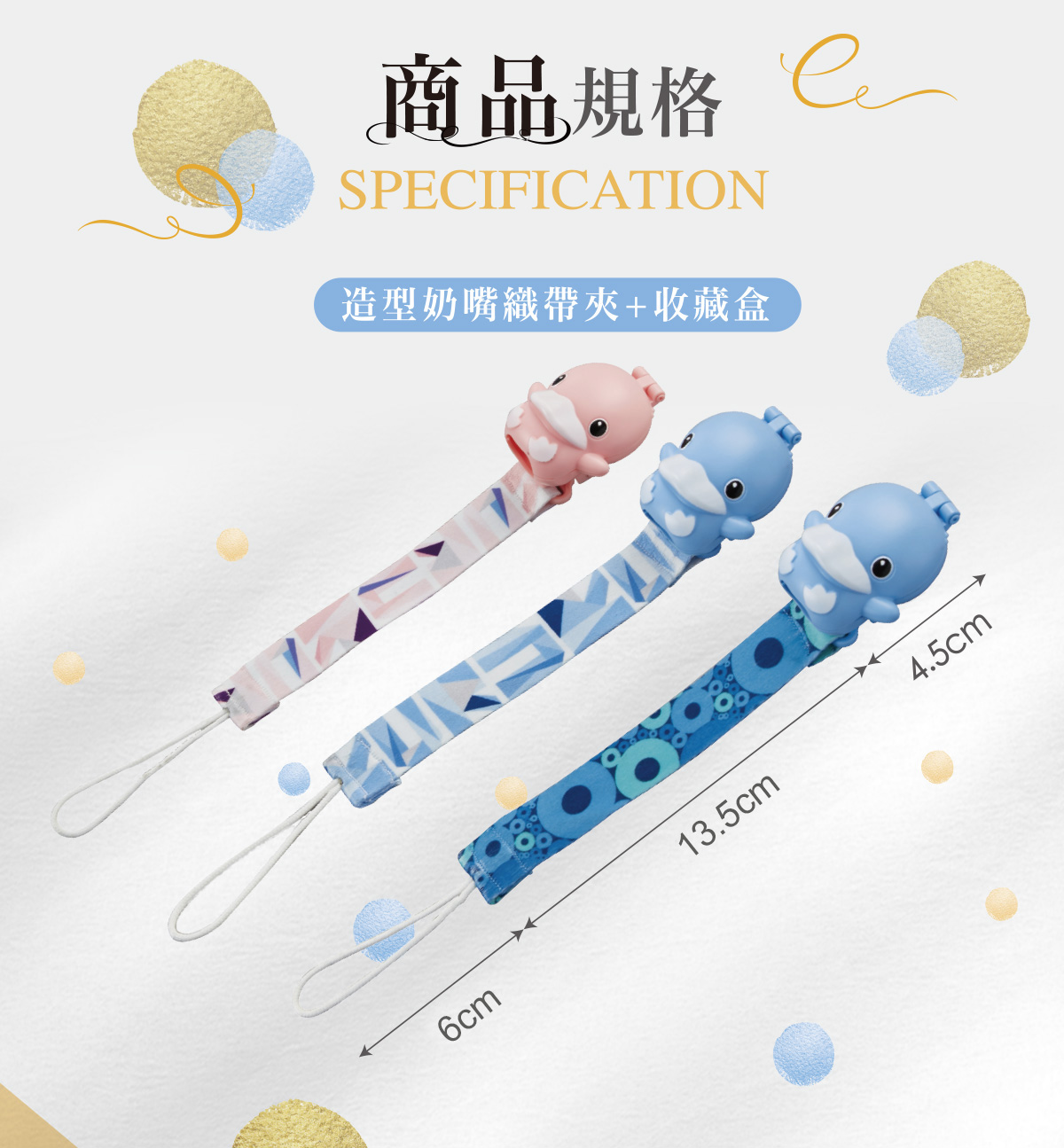 proimages/bottles_accessories/Pacifier_holder/5493/5493-奶嘴織帶收藏盒EDM-13.jpg