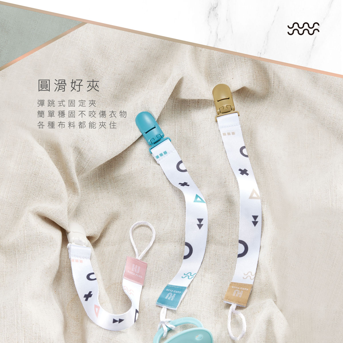 proimages/bottles_accessories/Pacifier_holder/5616/5516-織帶奶嘴鍊-EDM-9.jpg