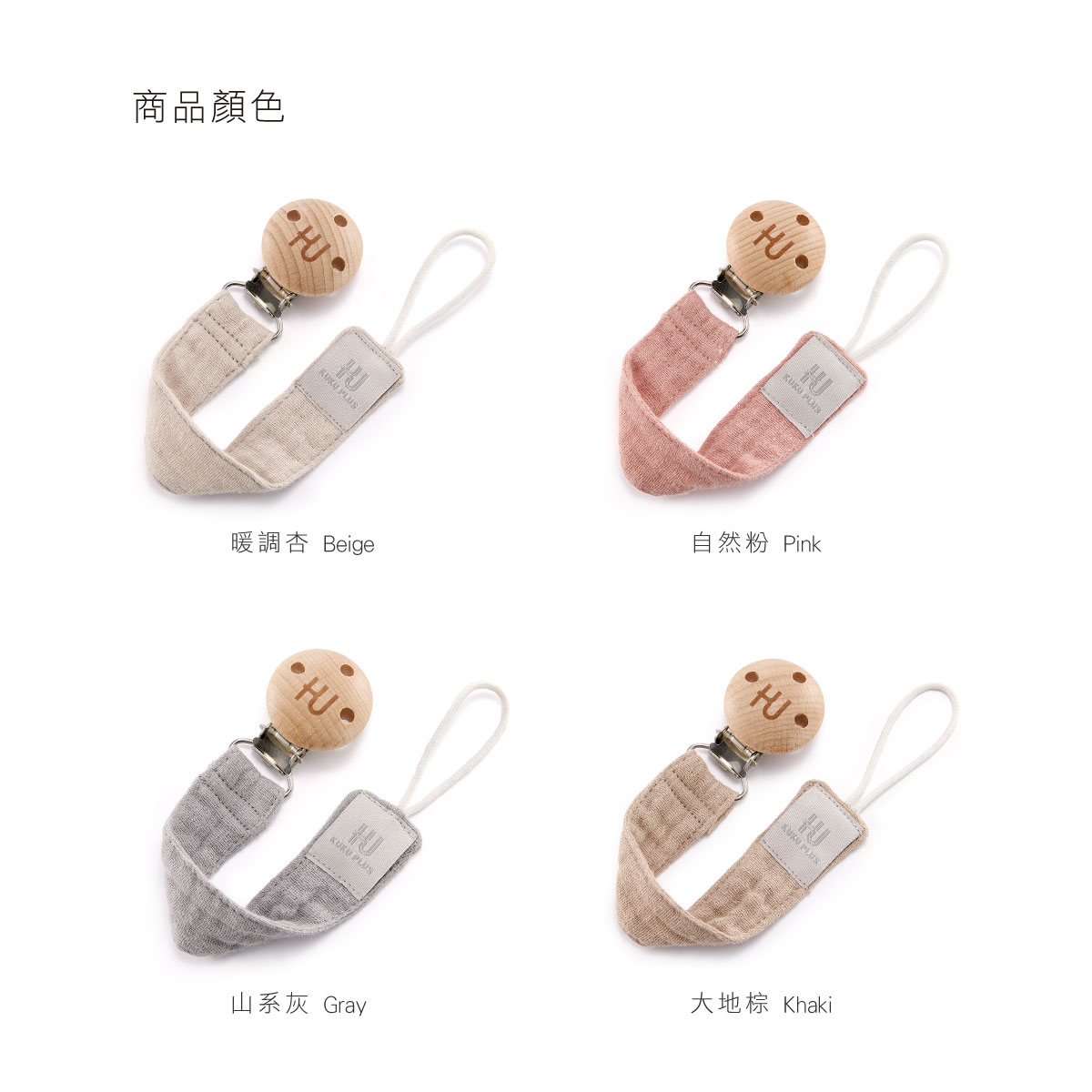 proimages/bottles_accessories/Pacifier_holder/5633/5633-奶嘴夾-EDM-16.jpg
