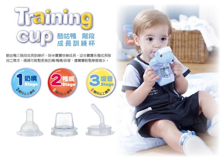 proimages/bottles_accessories/Training_cup/5453/KU5453酷咕鴨3階段成長訓練杯1.jpg