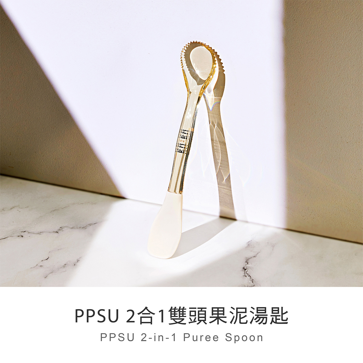 proimages/bottles_accessories/tableware/3042/3042-KU2合1雙頭果泥湯匙EDM_2.jpg