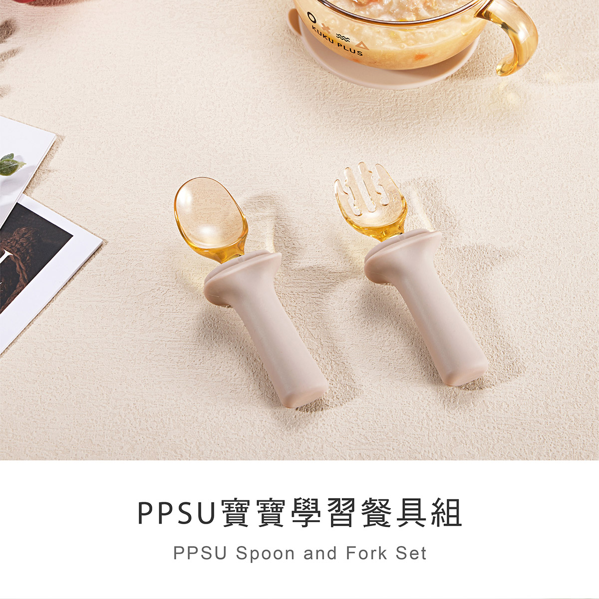 proimages/bottles_accessories/tableware/3043/3043-KU寶寶學習餐具組EDM_1.jpg