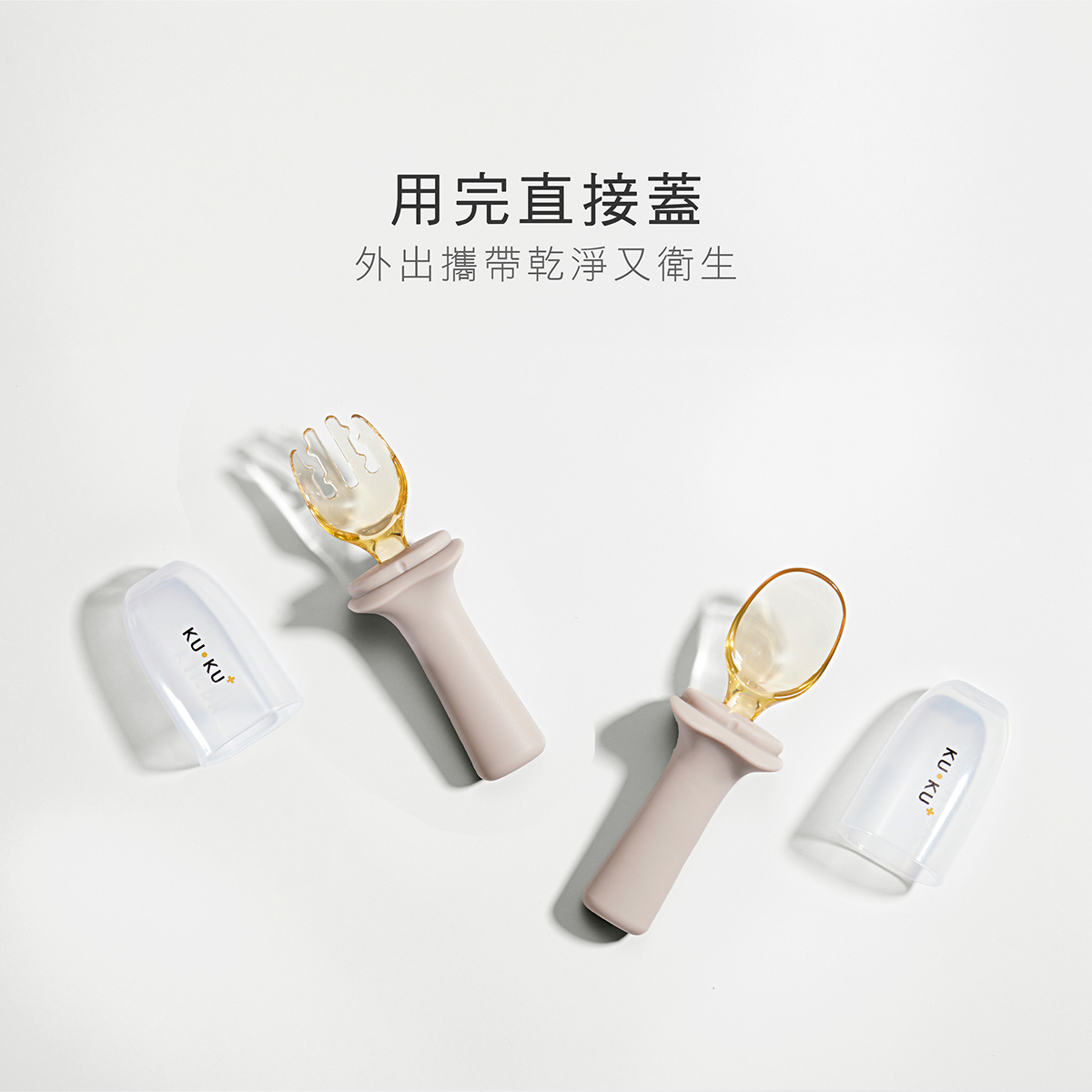 proimages/bottles_accessories/tableware/3043/3043-KU寶寶學習餐具組EDM_16.jpg