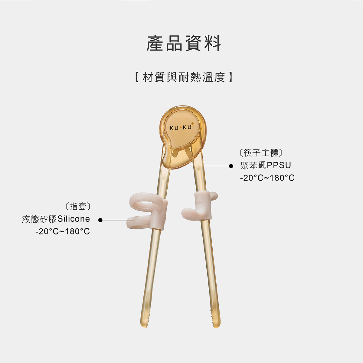 proimages/bottles_accessories/tableware/3044/3044-KU多階段幼童學習筷EDM改_22.jpg