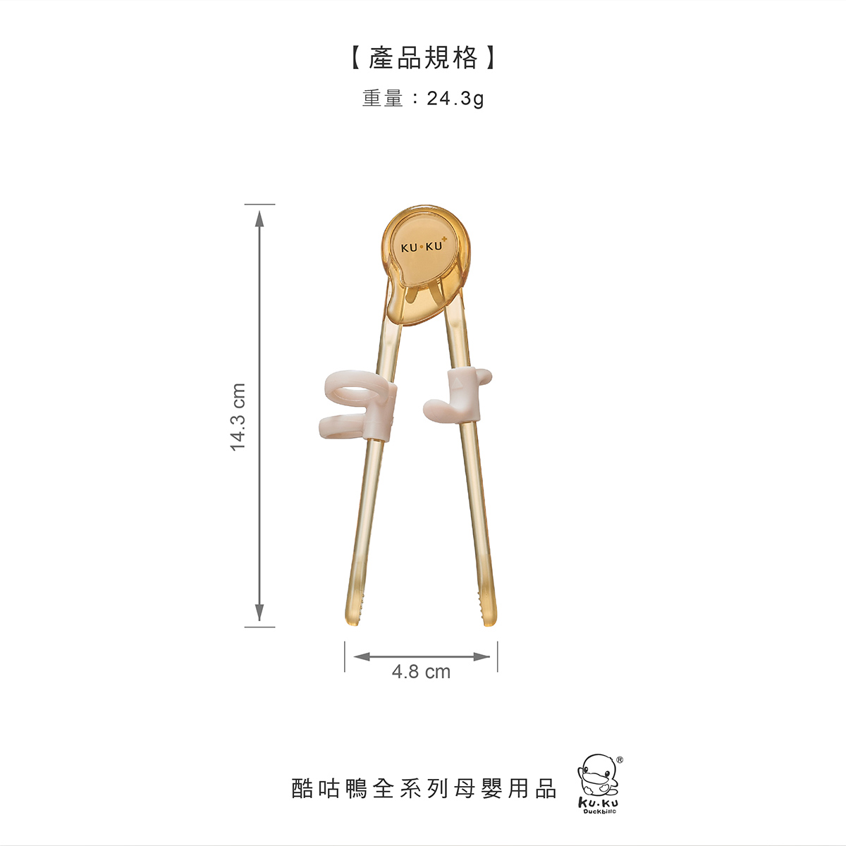 proimages/bottles_accessories/tableware/3044/3044-KU多階段幼童學習筷EDM改_23.jpg