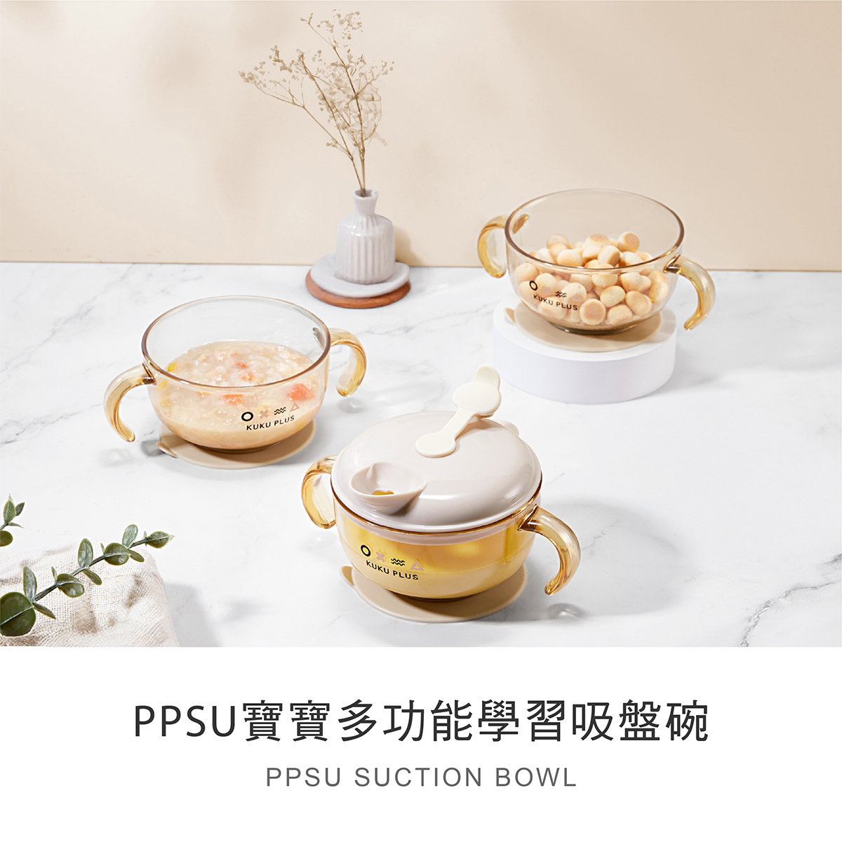 proimages/bottles_accessories/tableware/3045/3045-KU寶寶多功能學習吸盤碗EDM_1.jpg