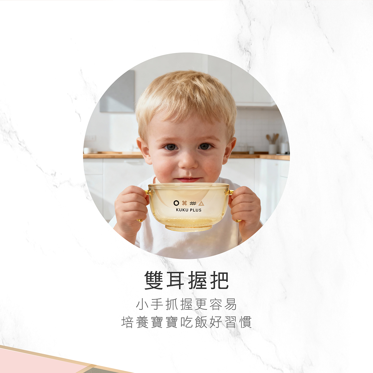 proimages/bottles_accessories/tableware/3045/3045-KU寶寶多功能學習吸盤碗EDM_12.jpg