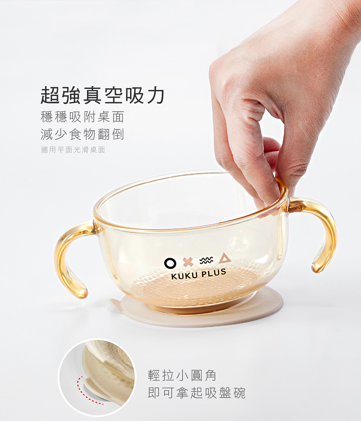 proimages/bottles_accessories/tableware/3045/3045-KU寶寶多功能學習吸盤碗EDM_14.jpg