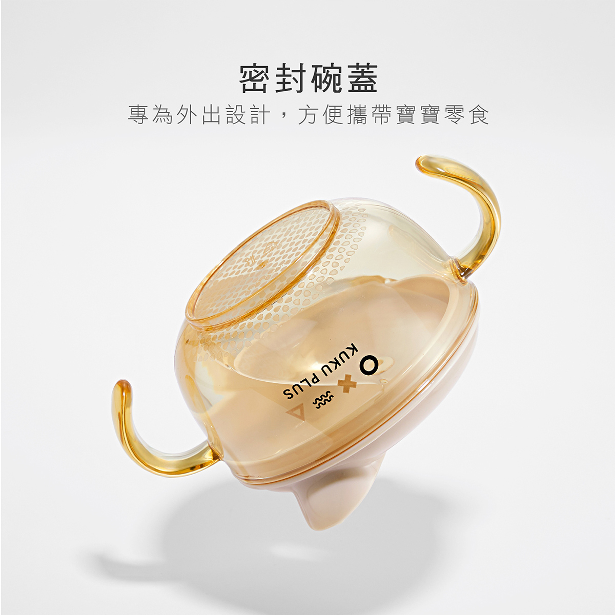 proimages/bottles_accessories/tableware/3045/3045-KU寶寶多功能學習吸盤碗EDM_17.jpg