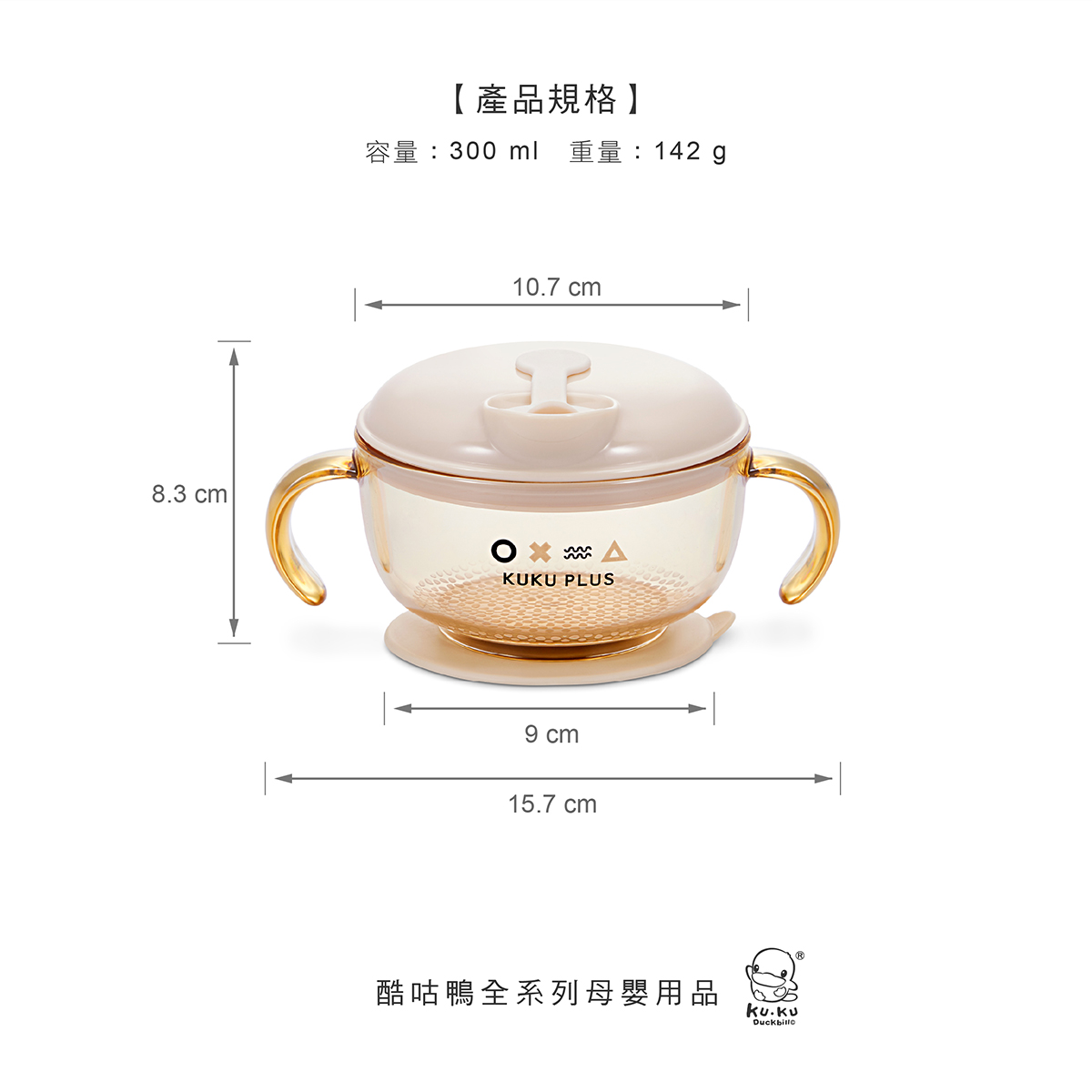 proimages/bottles_accessories/tableware/3045/3045-KU寶寶多功能學習吸盤碗EDM_29.jpg