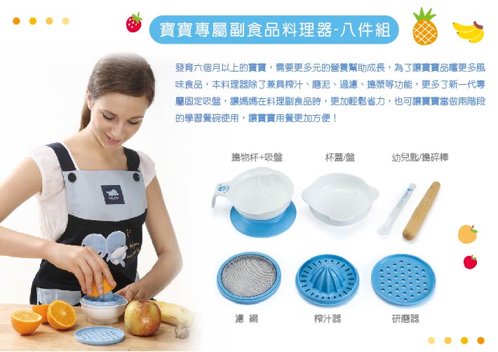 proimages/bottles_accessories/tableware/5450/KU5450寶寶專屬副食品料理器-八件組1.jpg