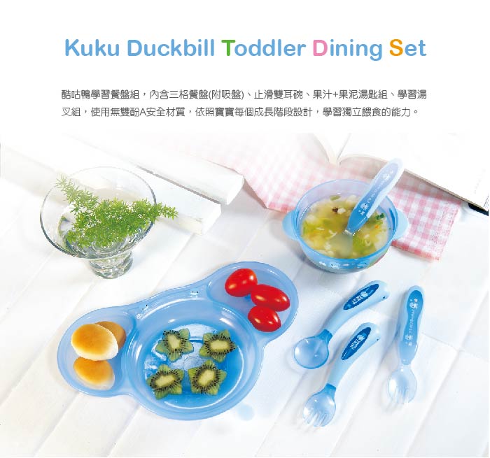 proimages/bottles_accessories/tableware/LearningTableware/5443/KU5443酷咕鴨學習餐具組1.jpg