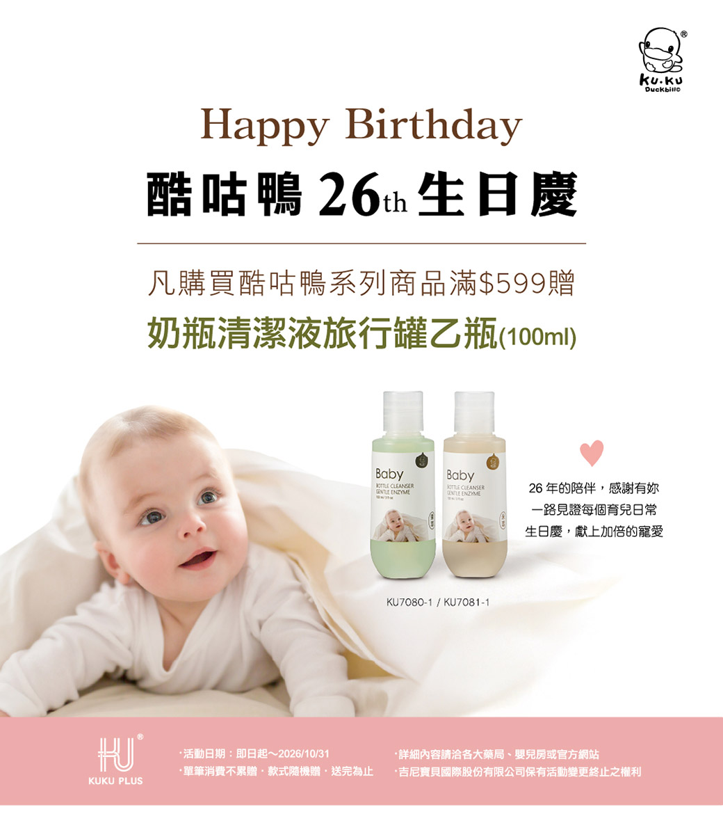proimages/company/NEWS/26-years_A/202608酷咕鴨26生日慶-02.jpg proimages/company/NEWS/26-years_A/202608酷咕鴨26生日慶-02.jpg
