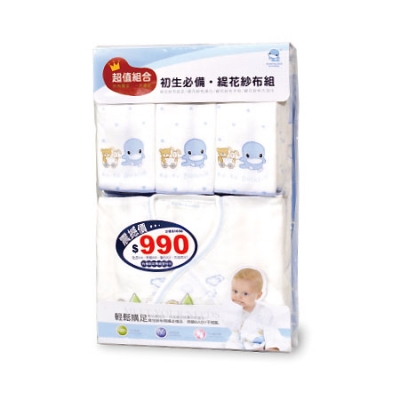 初生必備-緹花嬰兒紗布組
